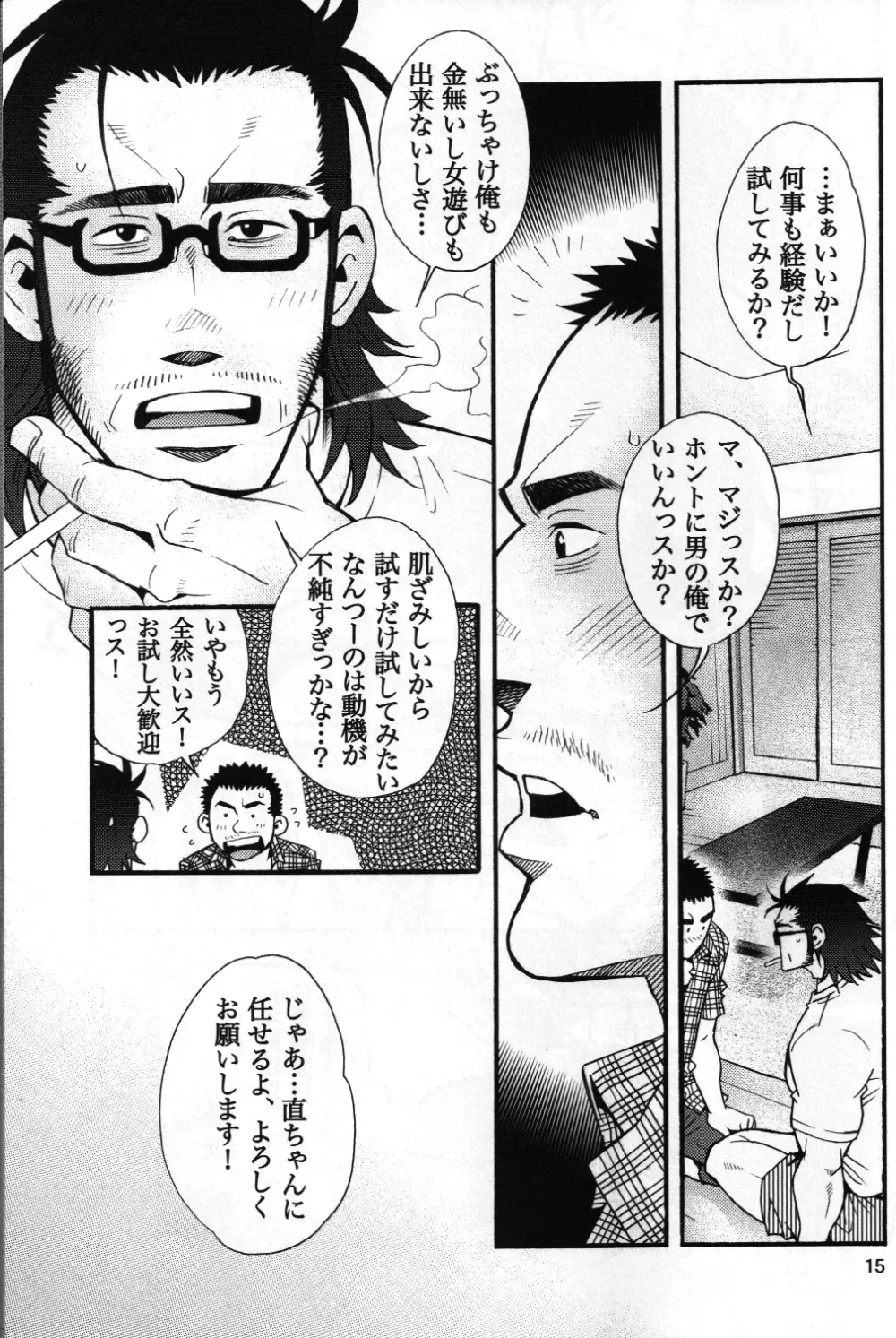 男子★ごはん - Takeshi Matsu & Matsuzaki Tsukasa - page13