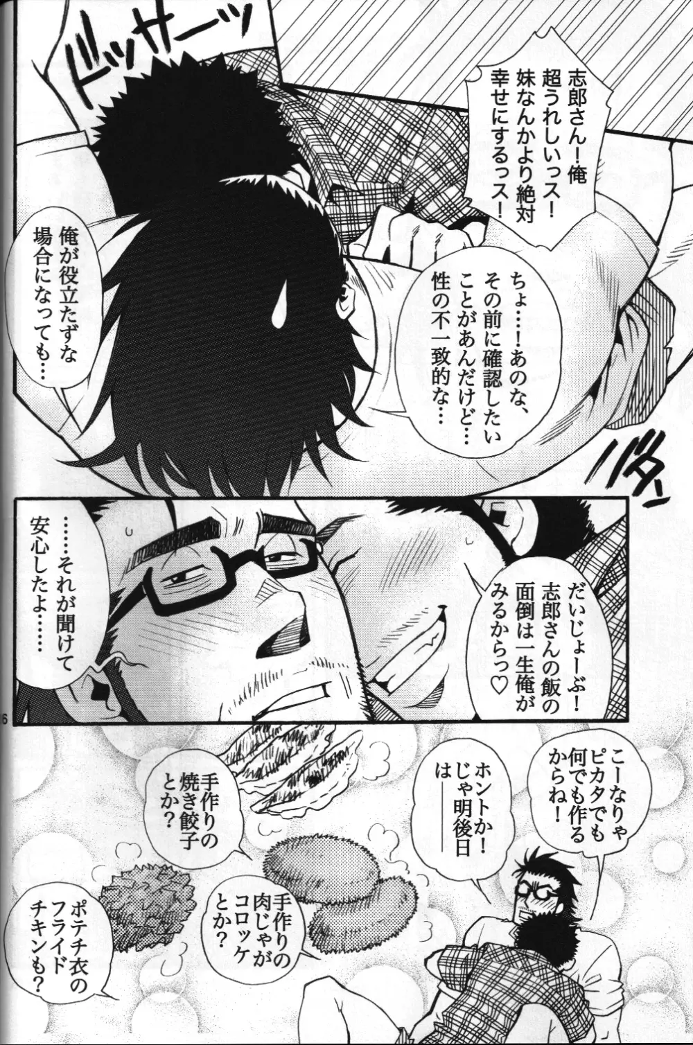 男子★ごはん - Takeshi Matsu & Matsuzaki Tsukasa - page14