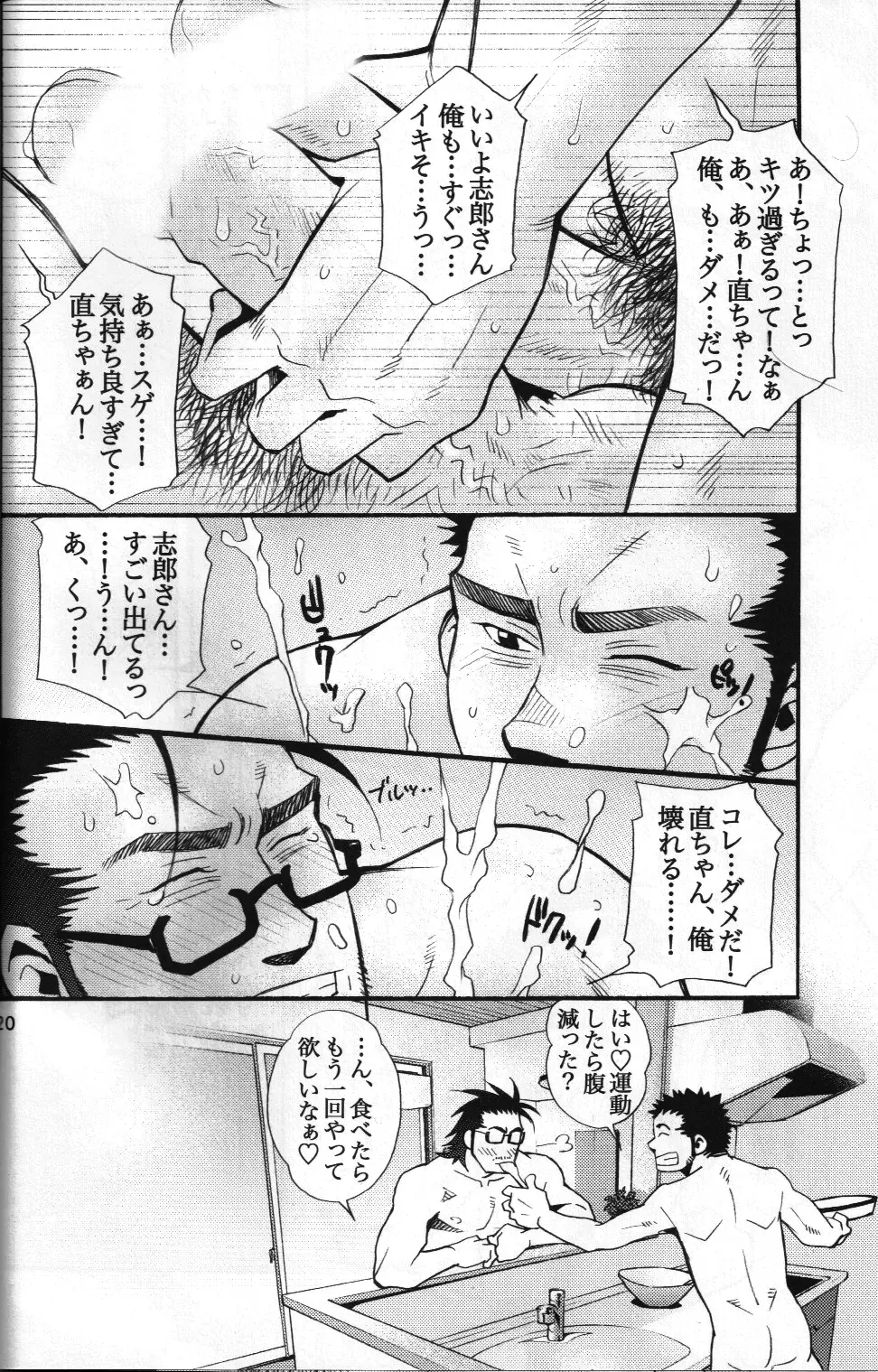 男子★ごはん - Takeshi Matsu & Matsuzaki Tsukasa - page18