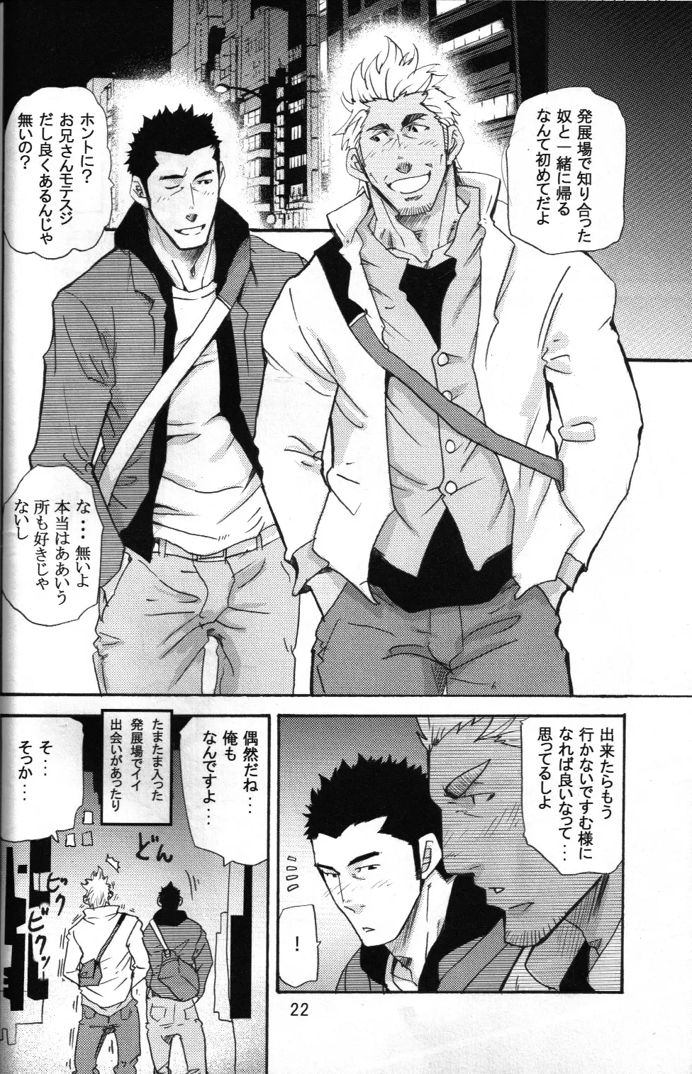 男子★ごはん - Takeshi Matsu & Matsuzaki Tsukasa - page20