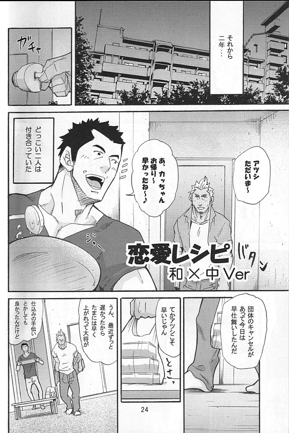 男子★ごはん - Takeshi Matsu & Matsuzaki Tsukasa - page22