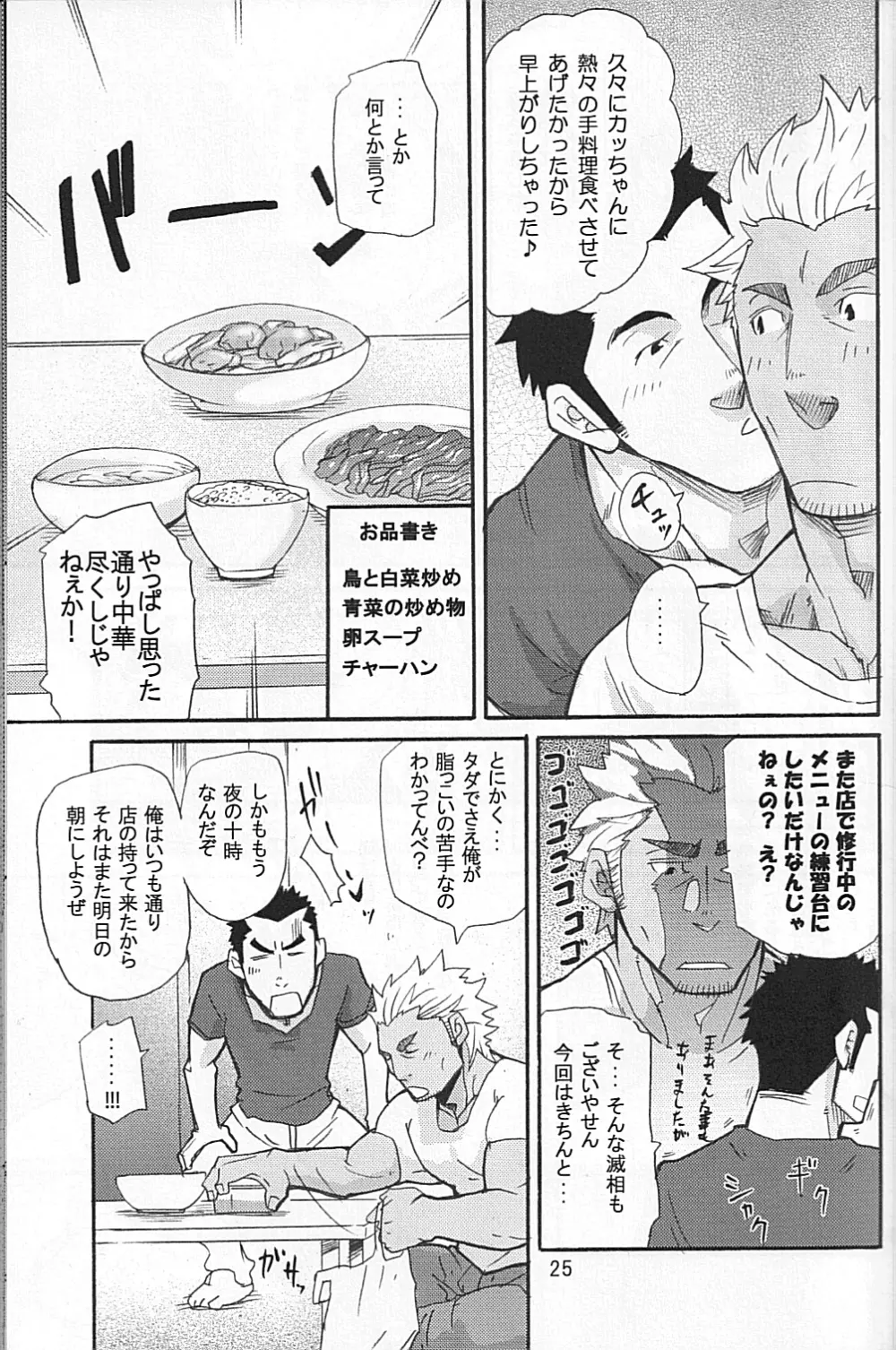 男子★ごはん - Takeshi Matsu & Matsuzaki Tsukasa - page23