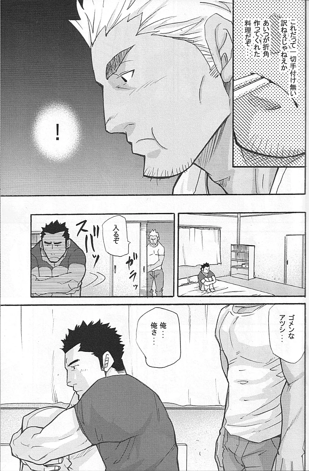 男子★ごはん - Takeshi Matsu & Matsuzaki Tsukasa - page25