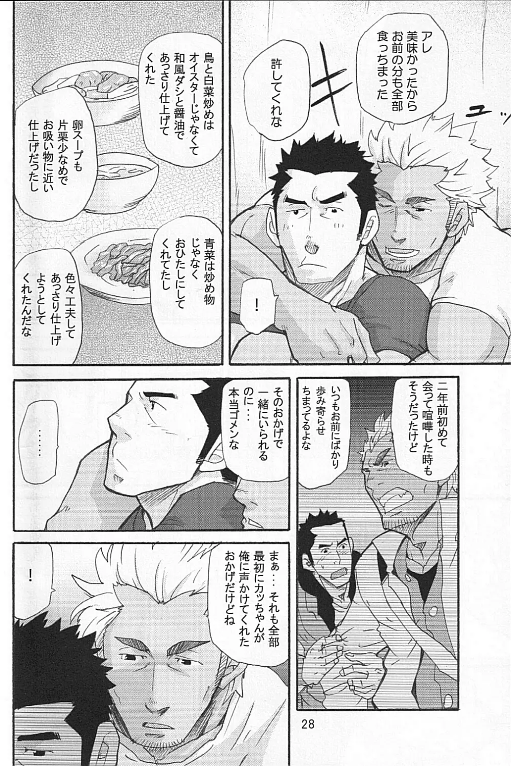 男子★ごはん - Takeshi Matsu & Matsuzaki Tsukasa - page26