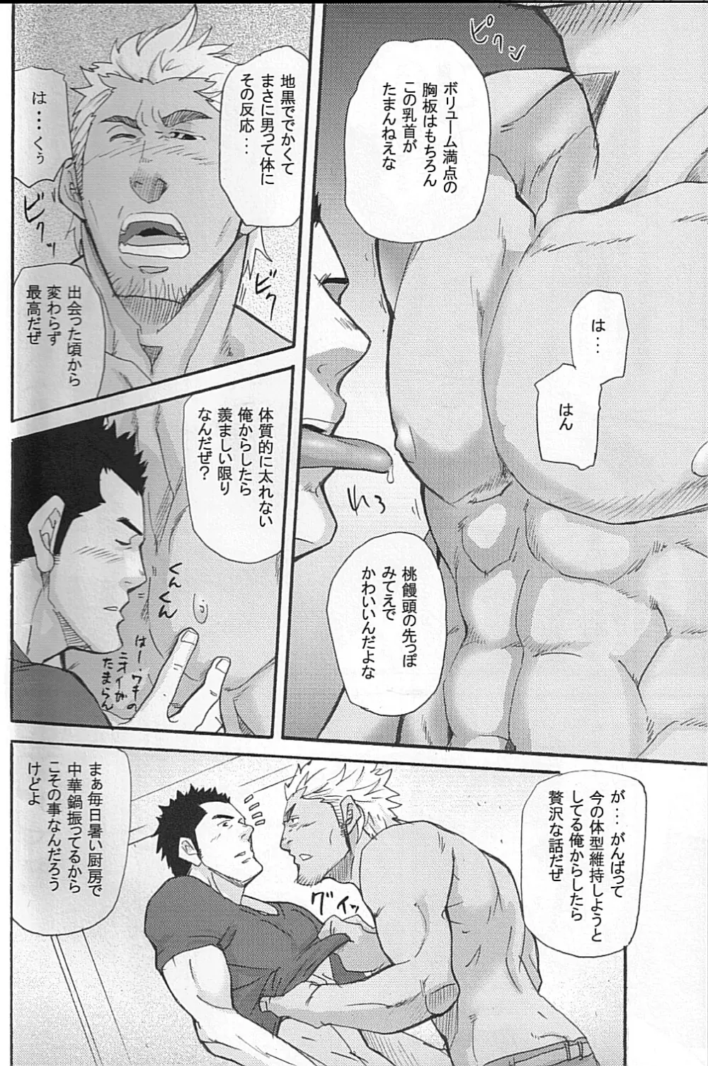 男子★ごはん - Takeshi Matsu & Matsuzaki Tsukasa - page28