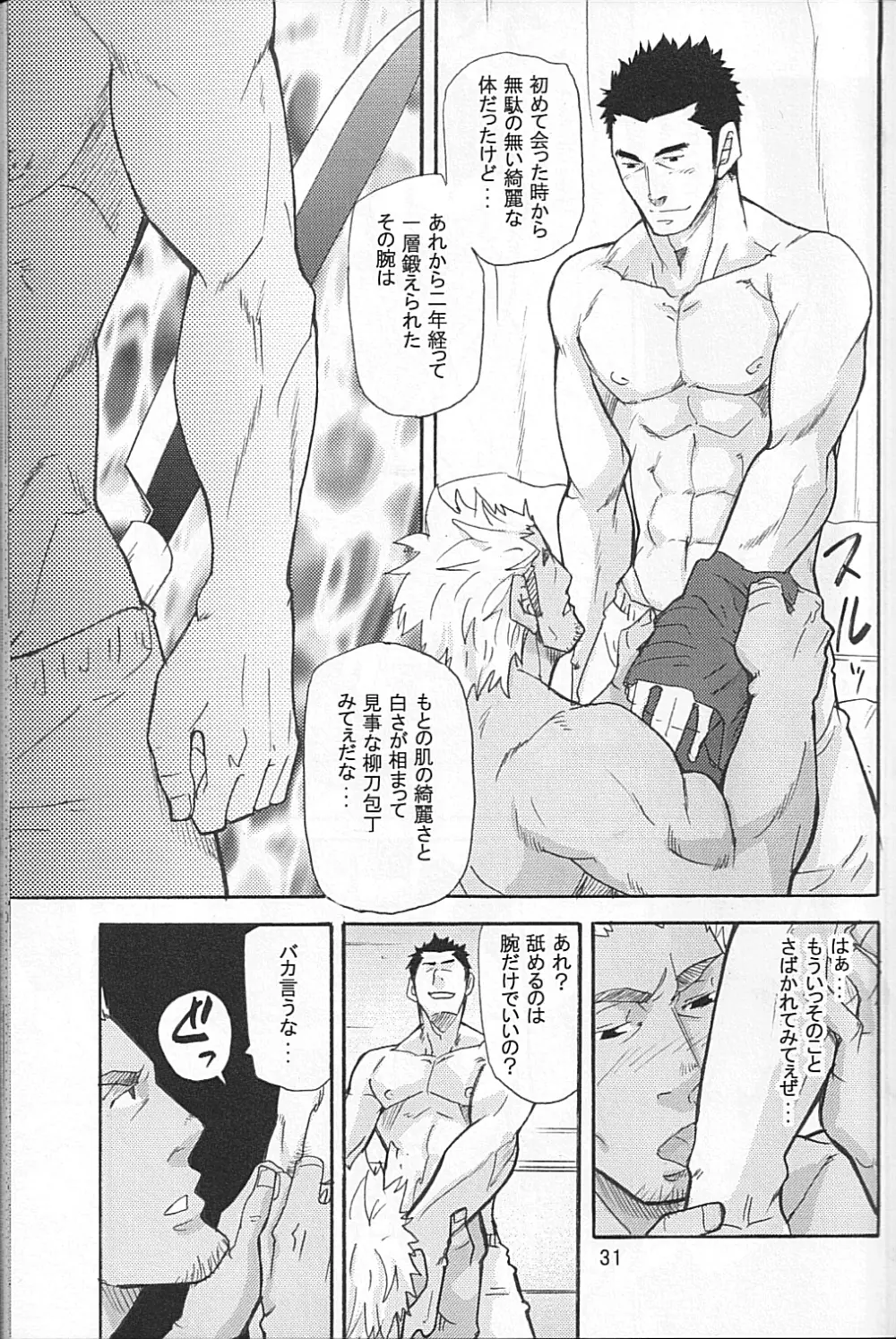 男子★ごはん - Takeshi Matsu & Matsuzaki Tsukasa - page29