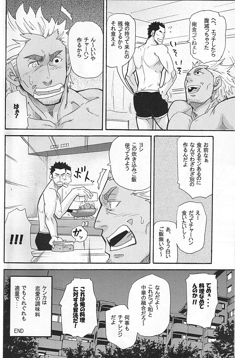 男子★ごはん - Takeshi Matsu & Matsuzaki Tsukasa - page34