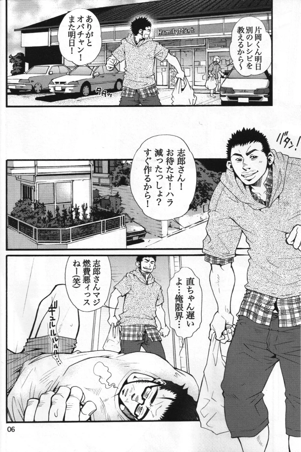 男子★ごはん - Takeshi Matsu & Matsuzaki Tsukasa - page4