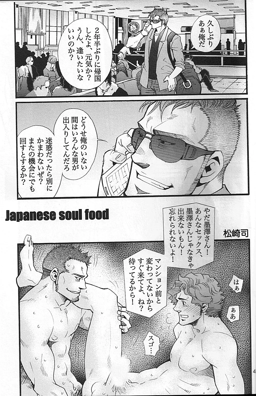 男子★ごはん - Takeshi Matsu & Matsuzaki Tsukasa - page41