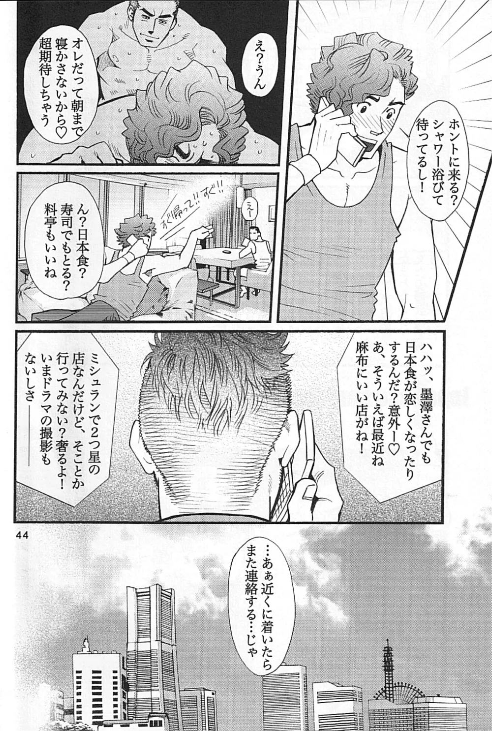 男子★ごはん - Takeshi Matsu & Matsuzaki Tsukasa - page42