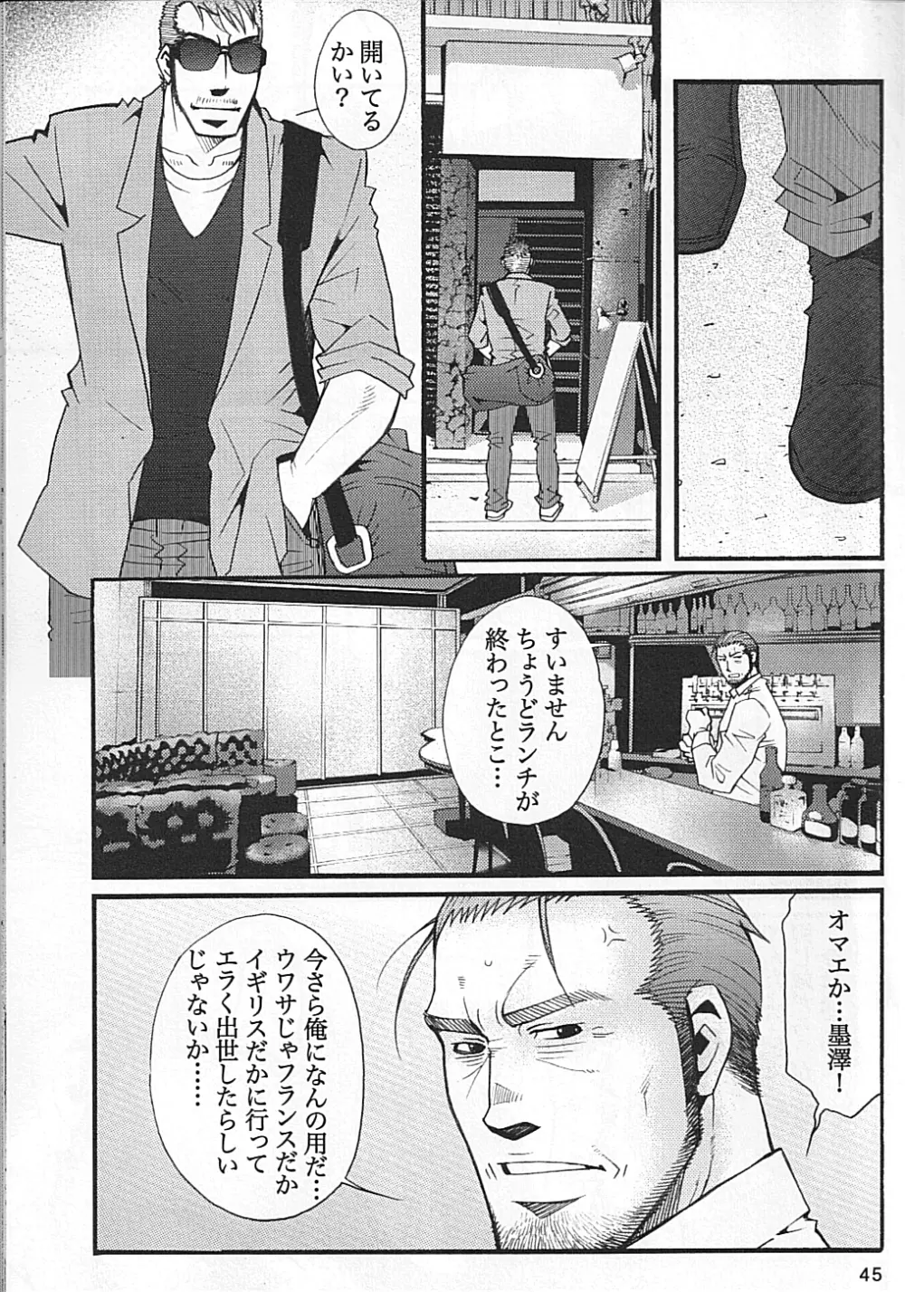 男子★ごはん - Takeshi Matsu & Matsuzaki Tsukasa - page43