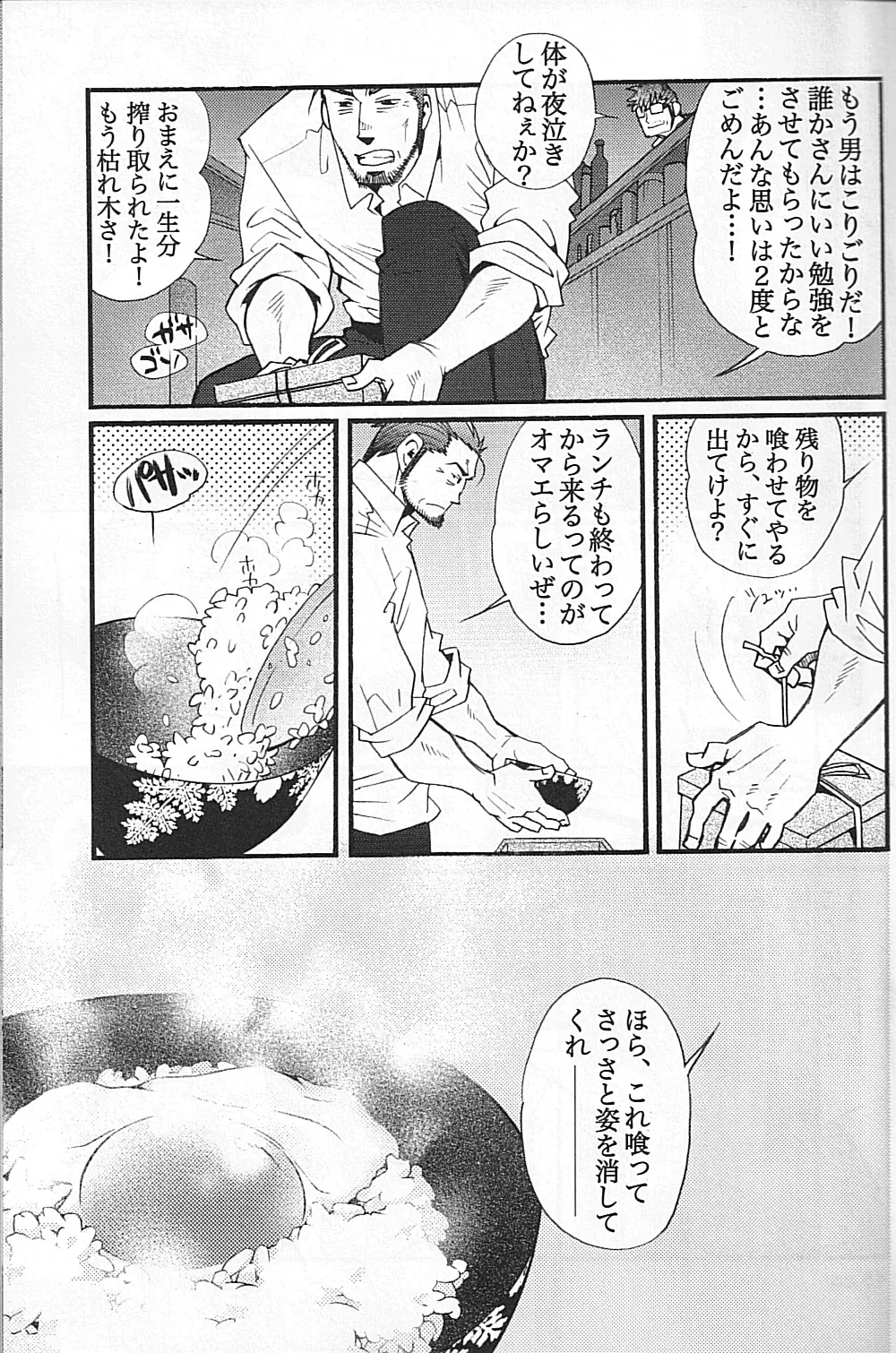 男子★ごはん - Takeshi Matsu & Matsuzaki Tsukasa - page45