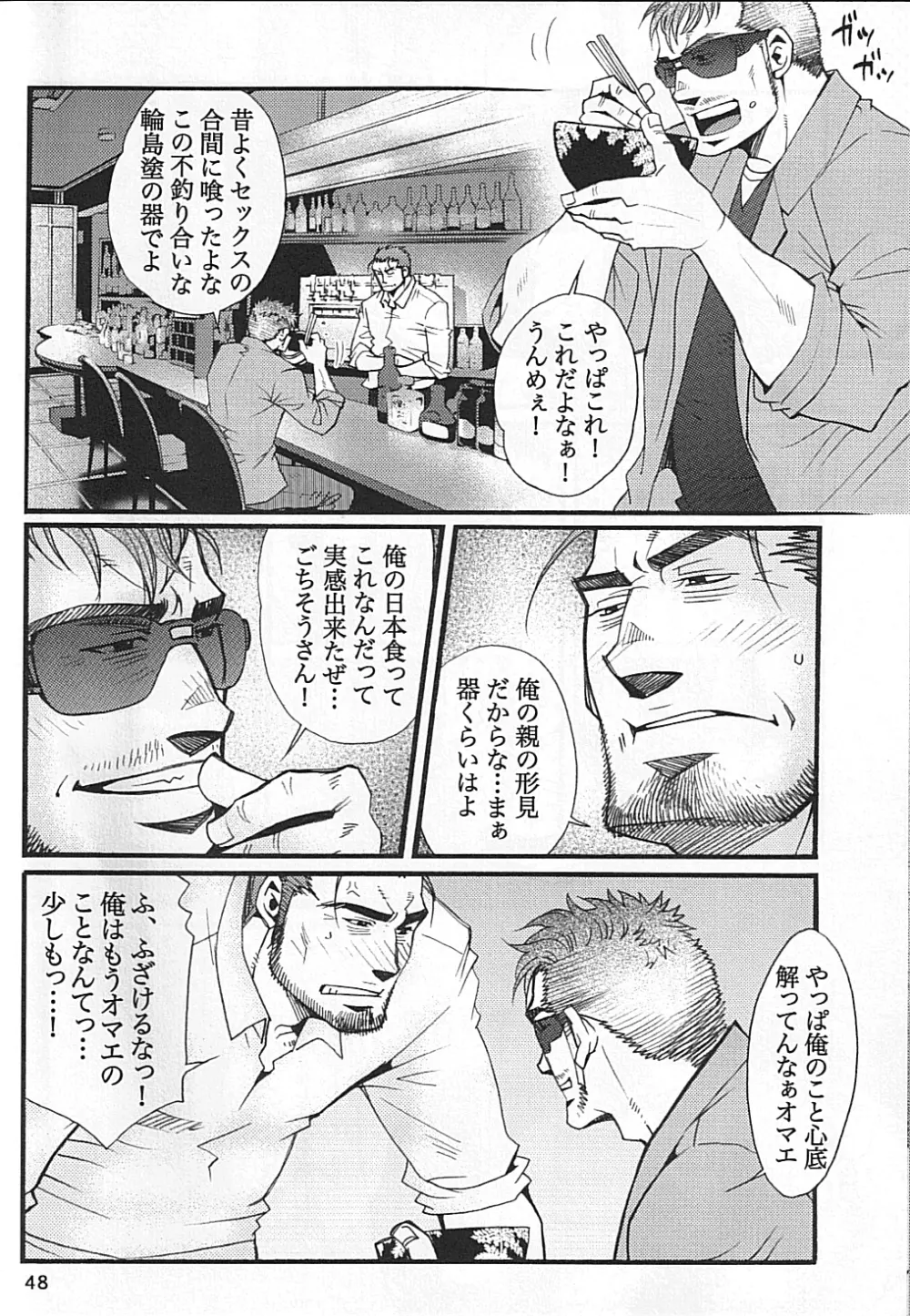 男子★ごはん - Takeshi Matsu & Matsuzaki Tsukasa - page46