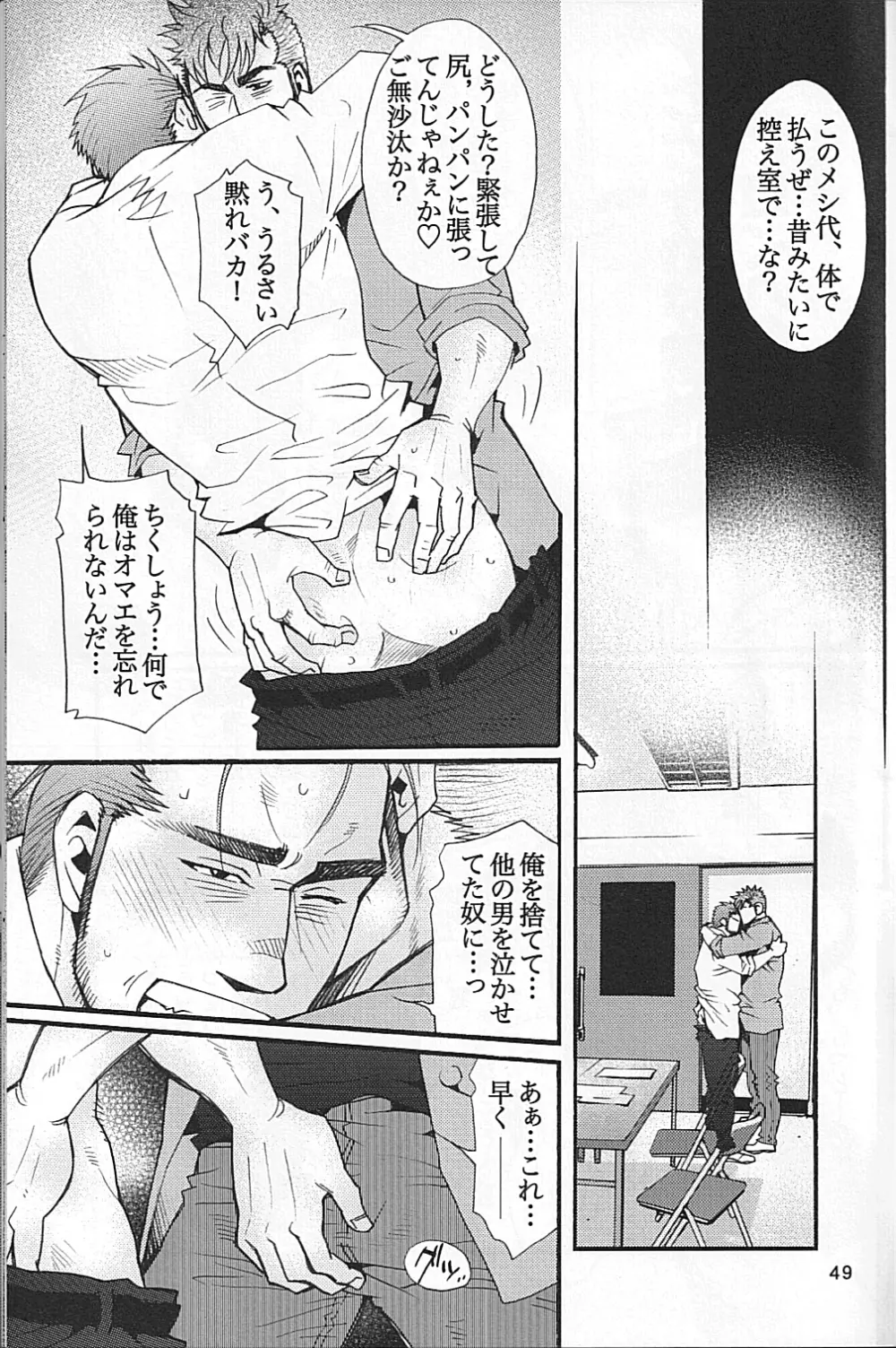 男子★ごはん - Takeshi Matsu & Matsuzaki Tsukasa - page47