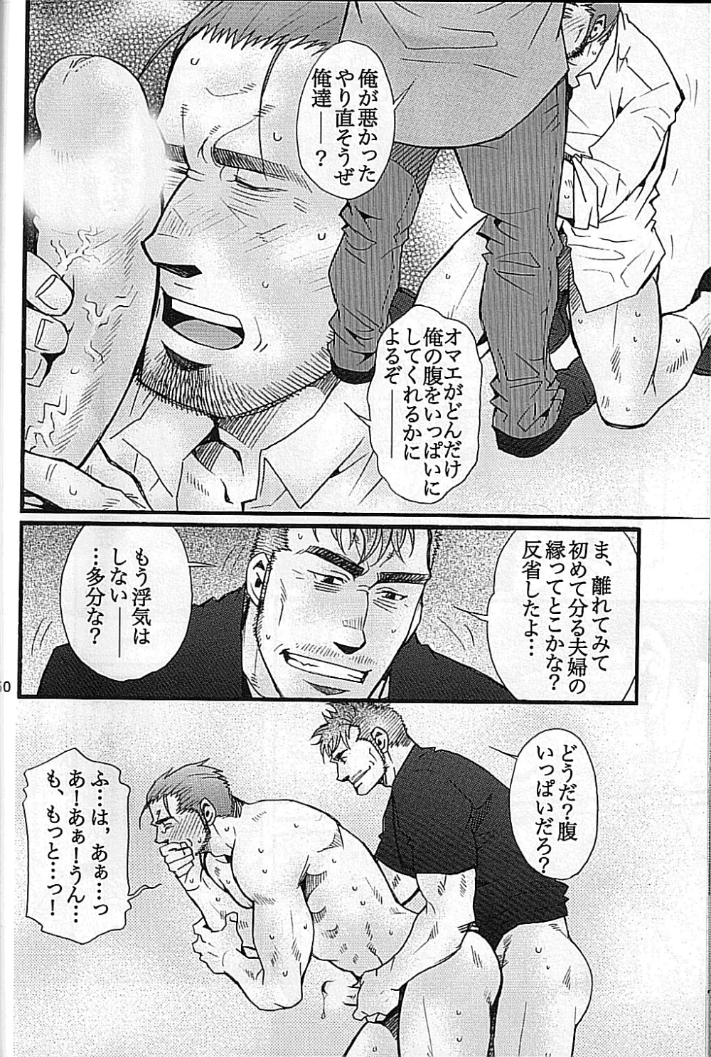 男子★ごはん - Takeshi Matsu & Matsuzaki Tsukasa - page48