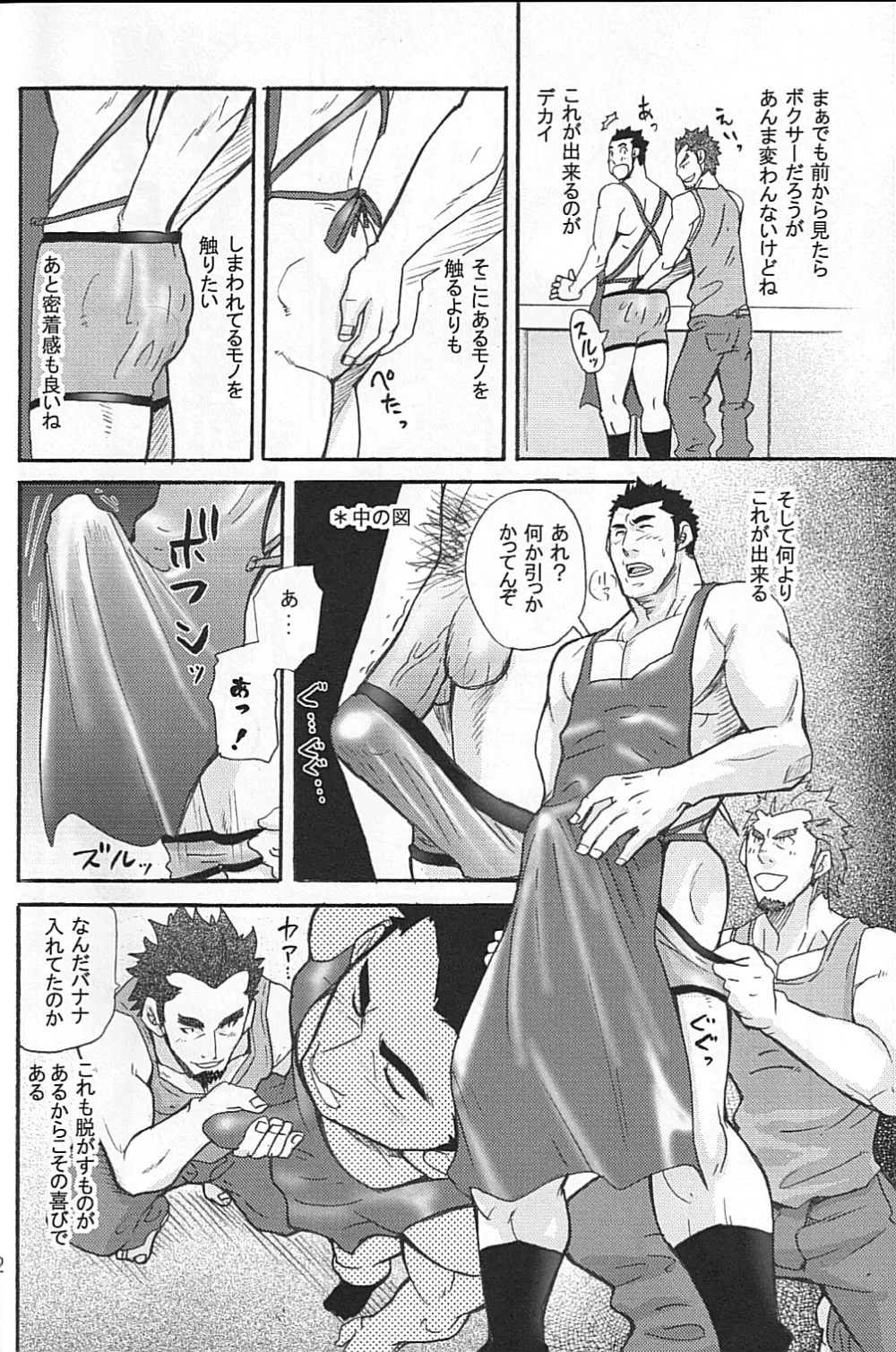 男子★ごはん - Takeshi Matsu & Matsuzaki Tsukasa - page50