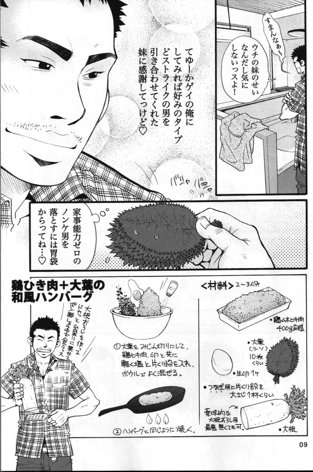 男子★ごはん - Takeshi Matsu & Matsuzaki Tsukasa - page7