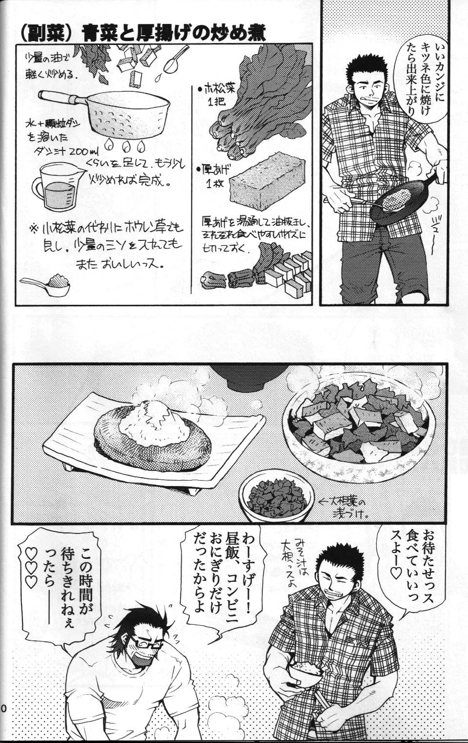 男子★ごはん - Takeshi Matsu & Matsuzaki Tsukasa - page8