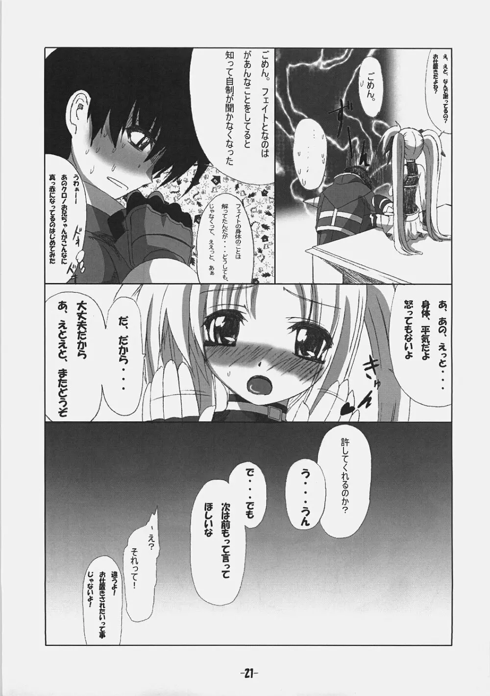 フェイトさんごはんですよ！メタルス - page20