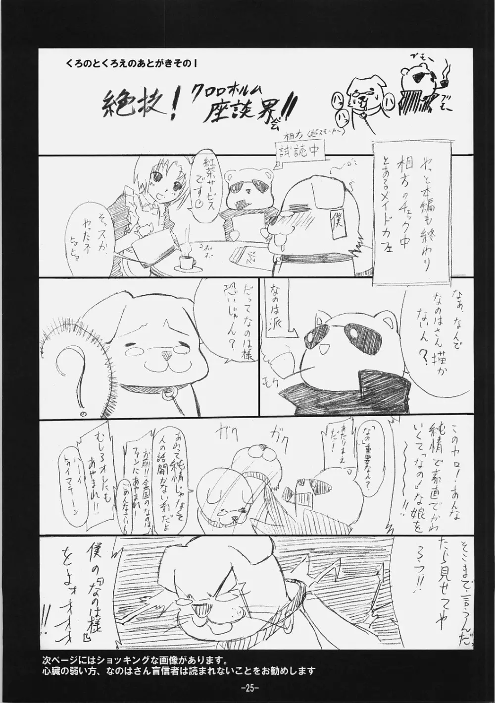 フェイトさんごはんですよ！メタルス - page24