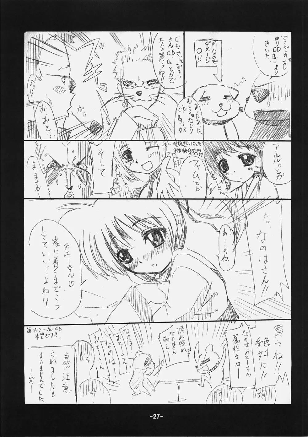 フェイトさんごはんですよ！メタルス - page26