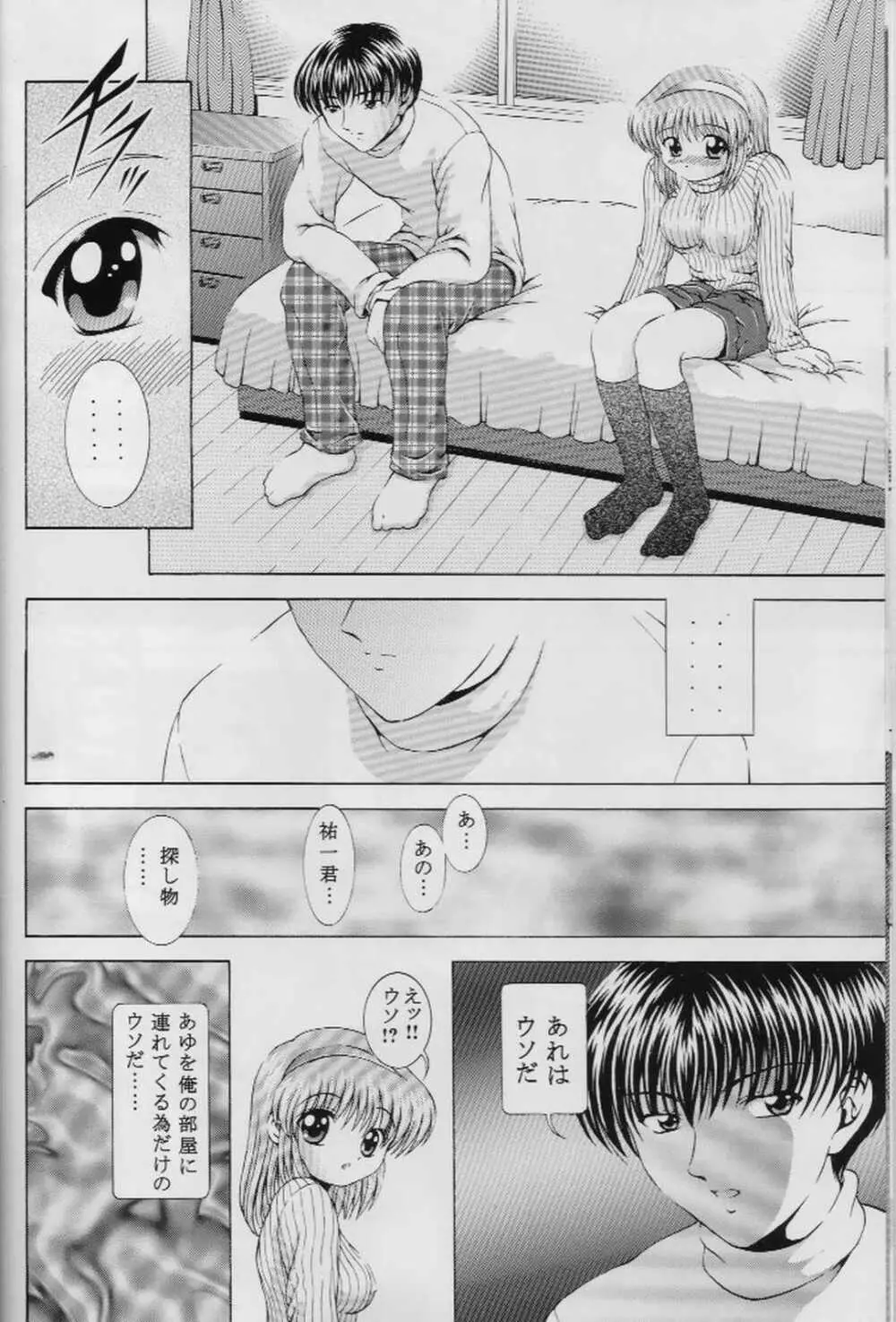 忘れないでね - page11