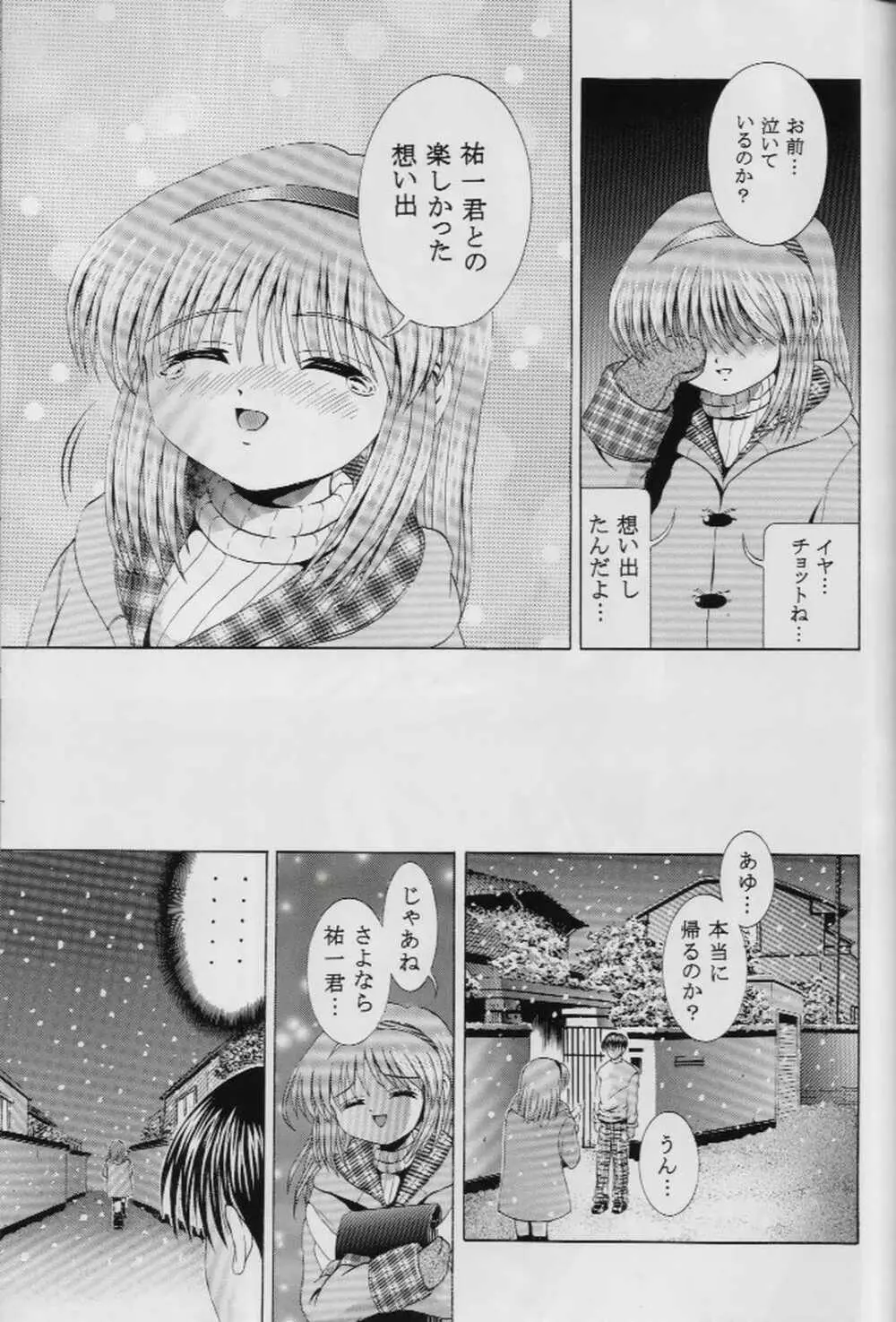 忘れないでね - page32