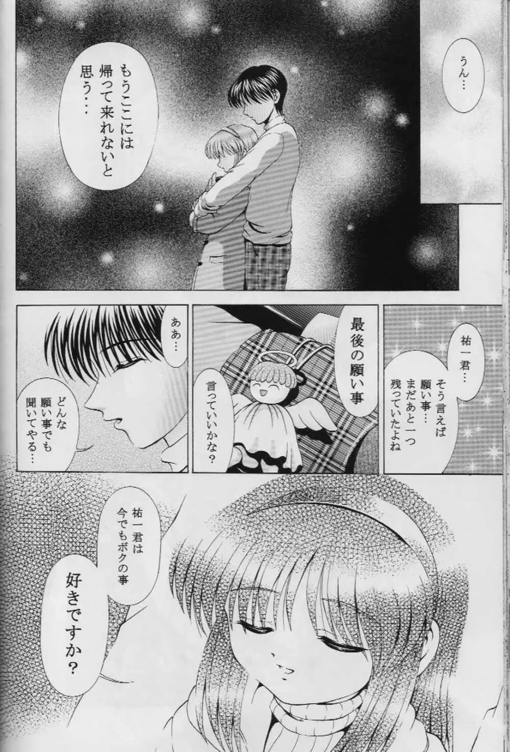 忘れないでね - page35