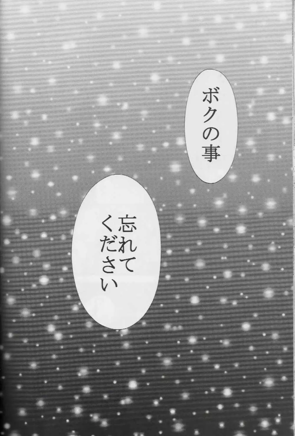 忘れないでね - page37