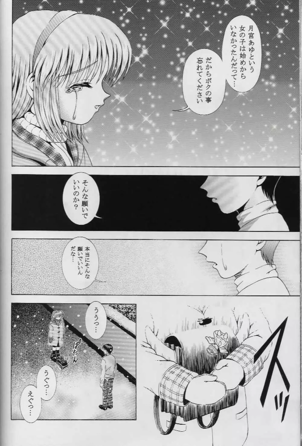 忘れないでね - page39