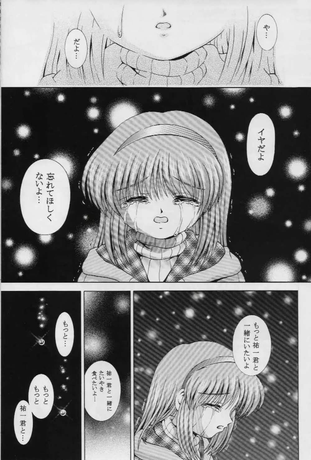 忘れないでね - page40