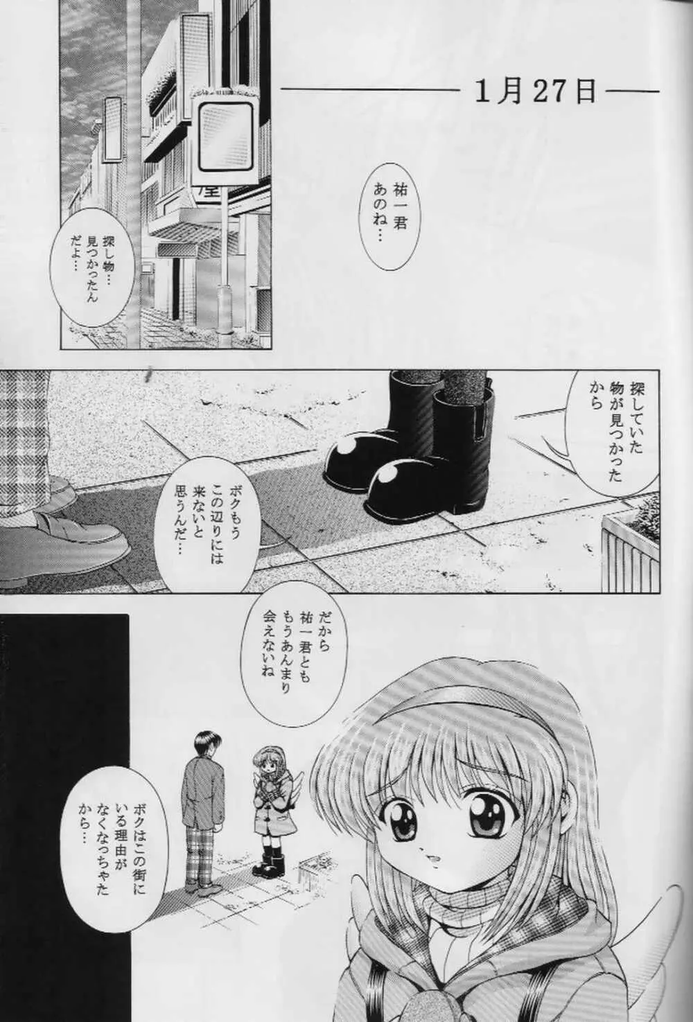 忘れないでね - page6