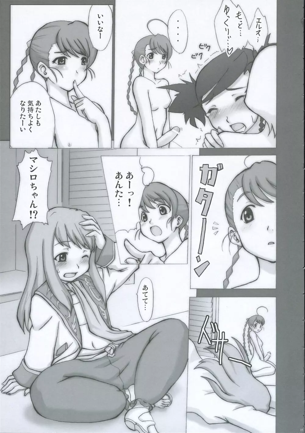 「ニナ、☆☆れる・・・orz」 - page14