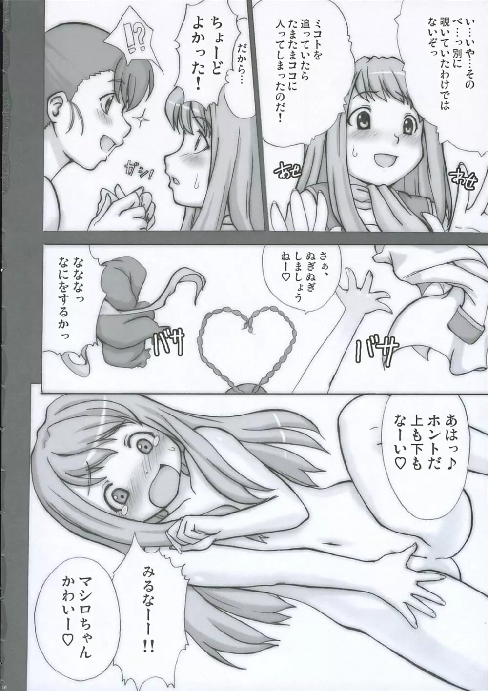 「ニナ、☆☆れる・・・orz」 - page15
