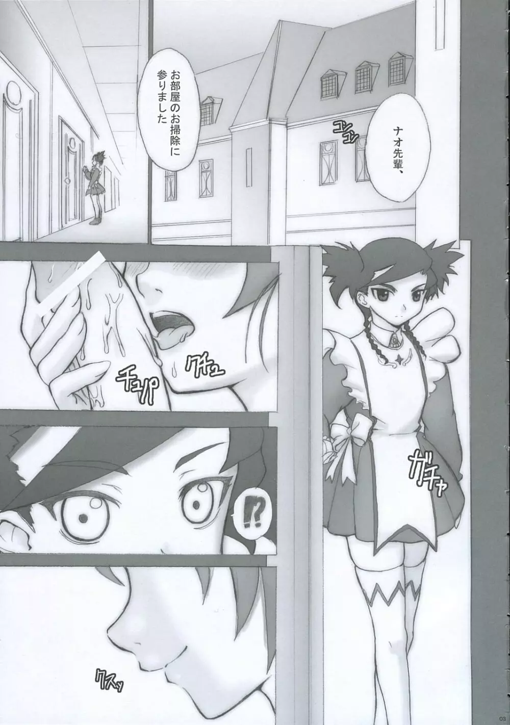 「ニナ、☆☆れる・・・orz」 - page2