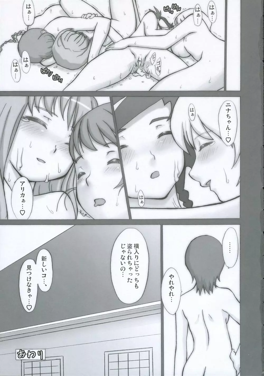 「ニナ、☆☆れる・・・orz」 - page24