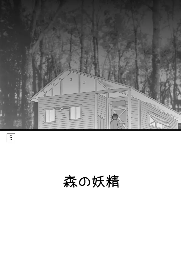 深き森の小屋の中 - page4