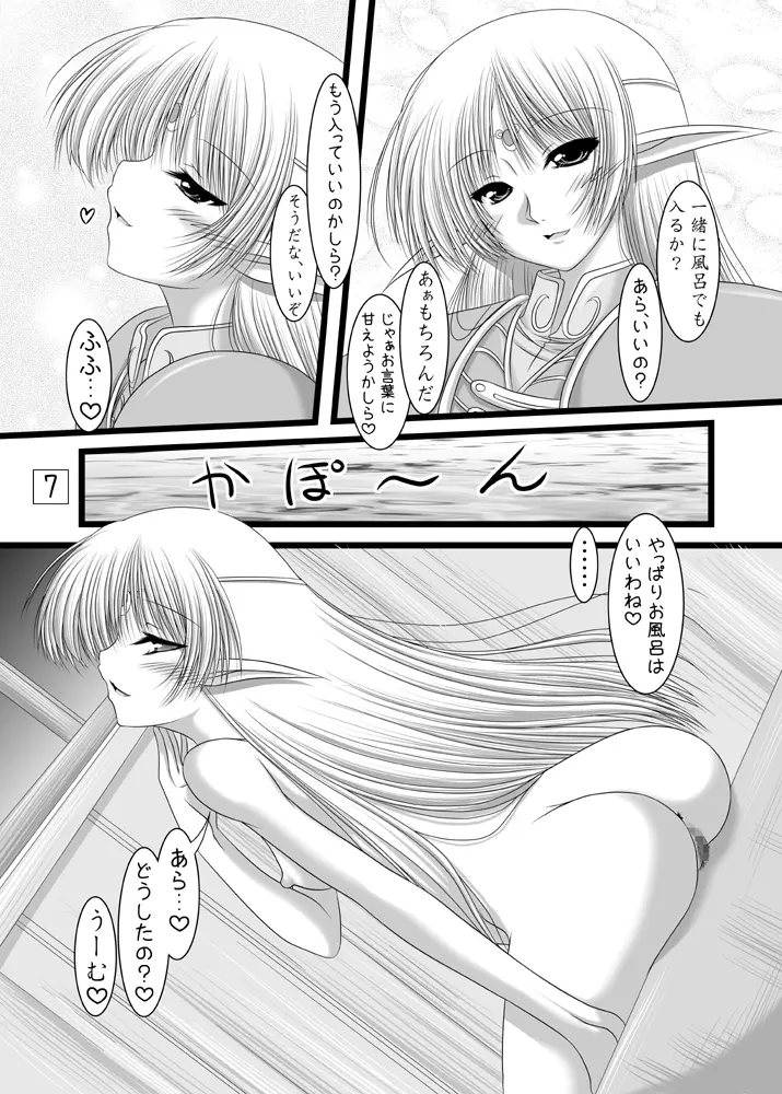 深き森の小屋の中 - page6