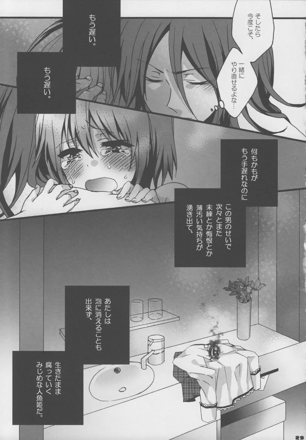 バイバイ、トゥギャザー - page28