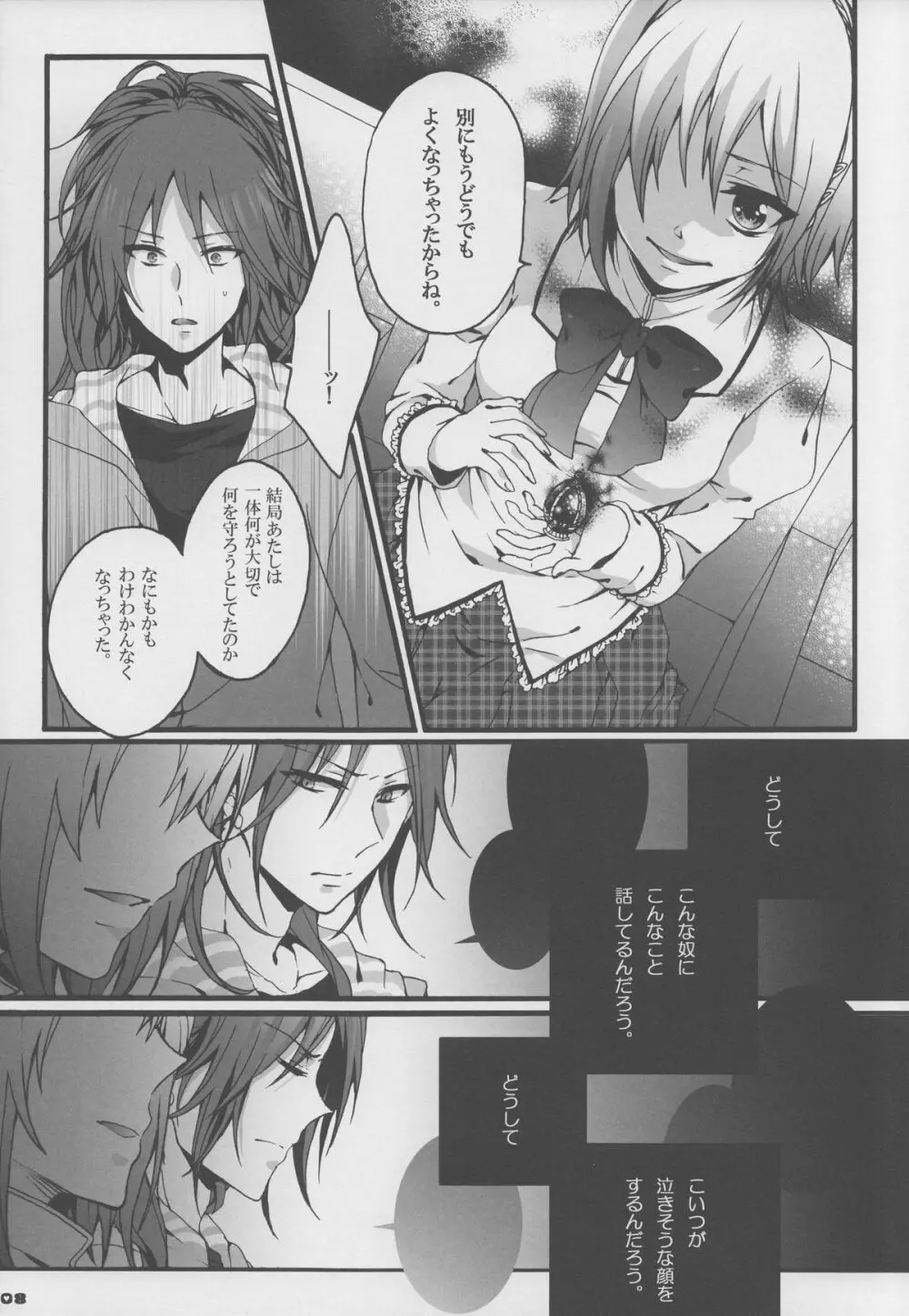 バイバイ、トゥギャザー - page7