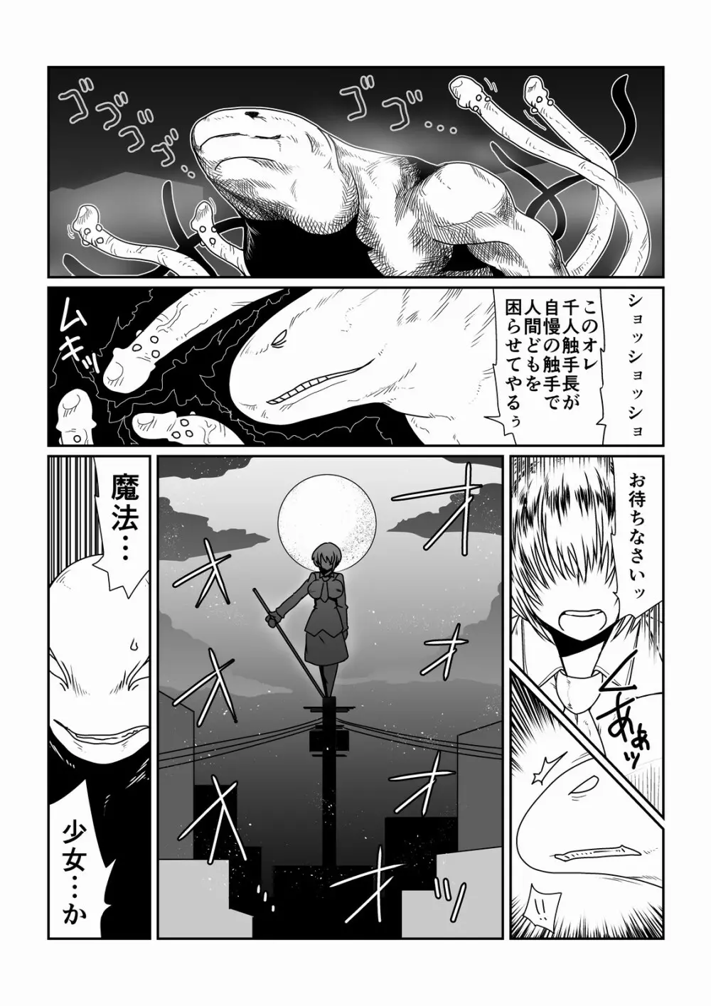 魔法少女スズカ 39 - page2