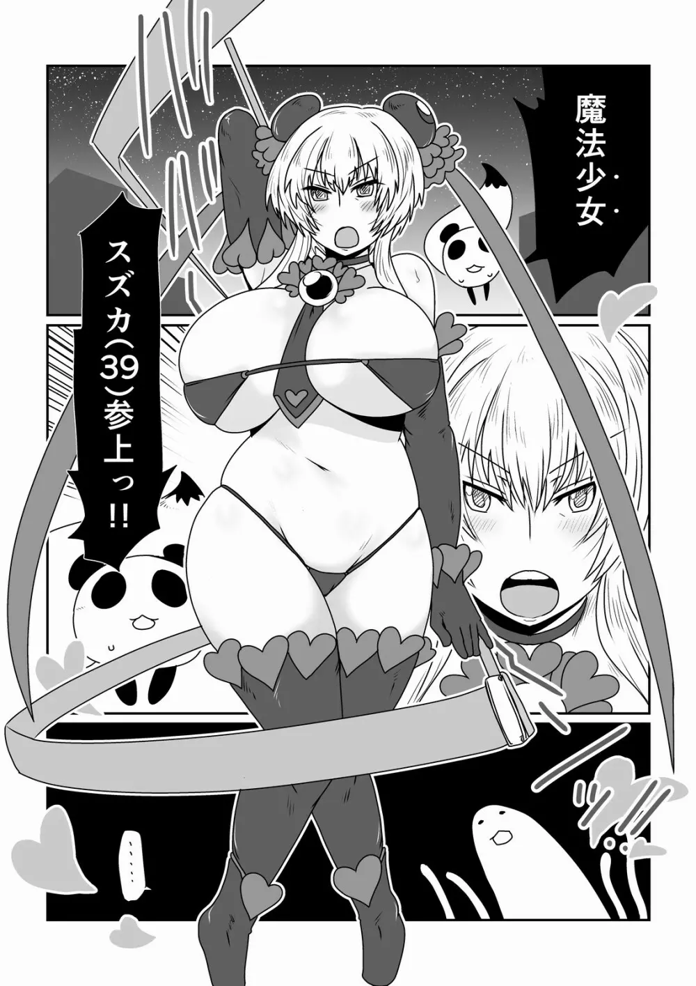 魔法少女スズカ 39 - page4