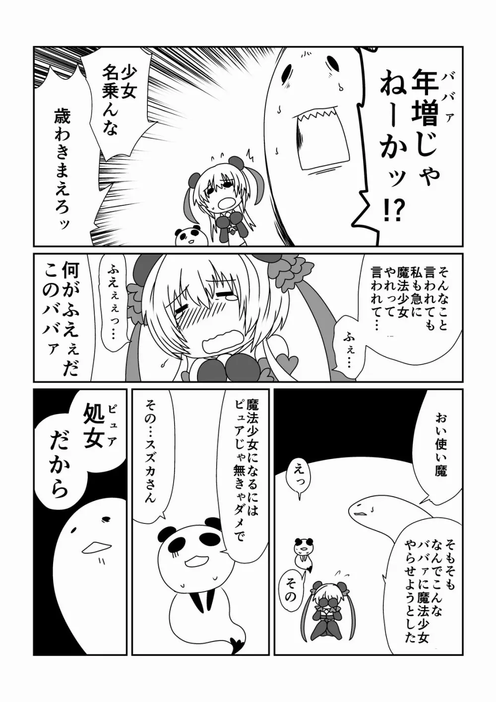 魔法少女スズカ 39 - page5