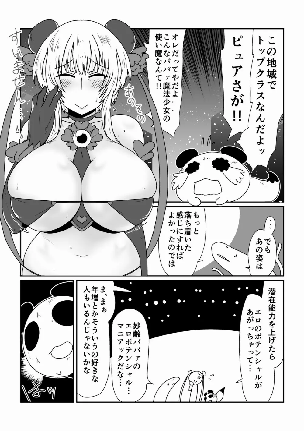 魔法少女スズカ 39 - page6