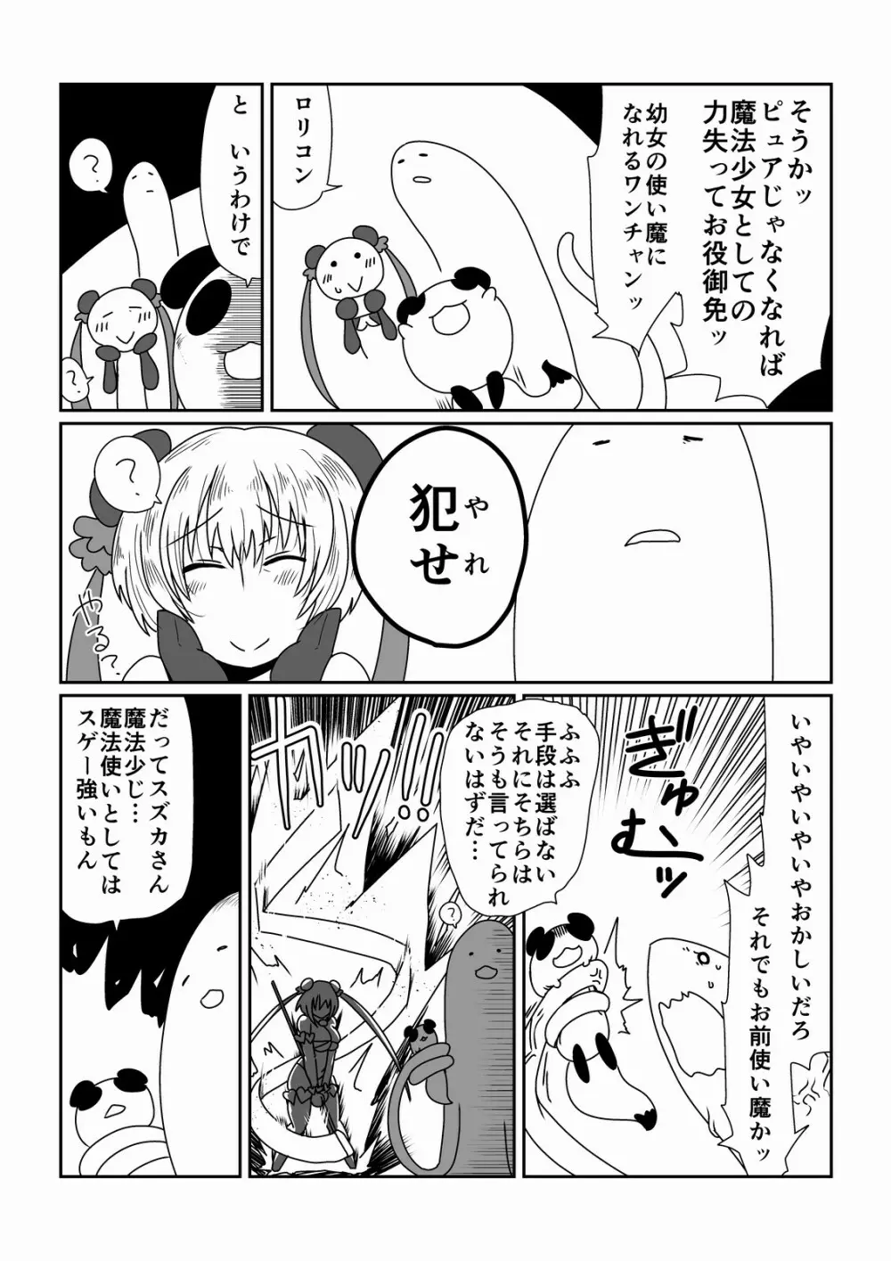 魔法少女スズカ 39 - page7