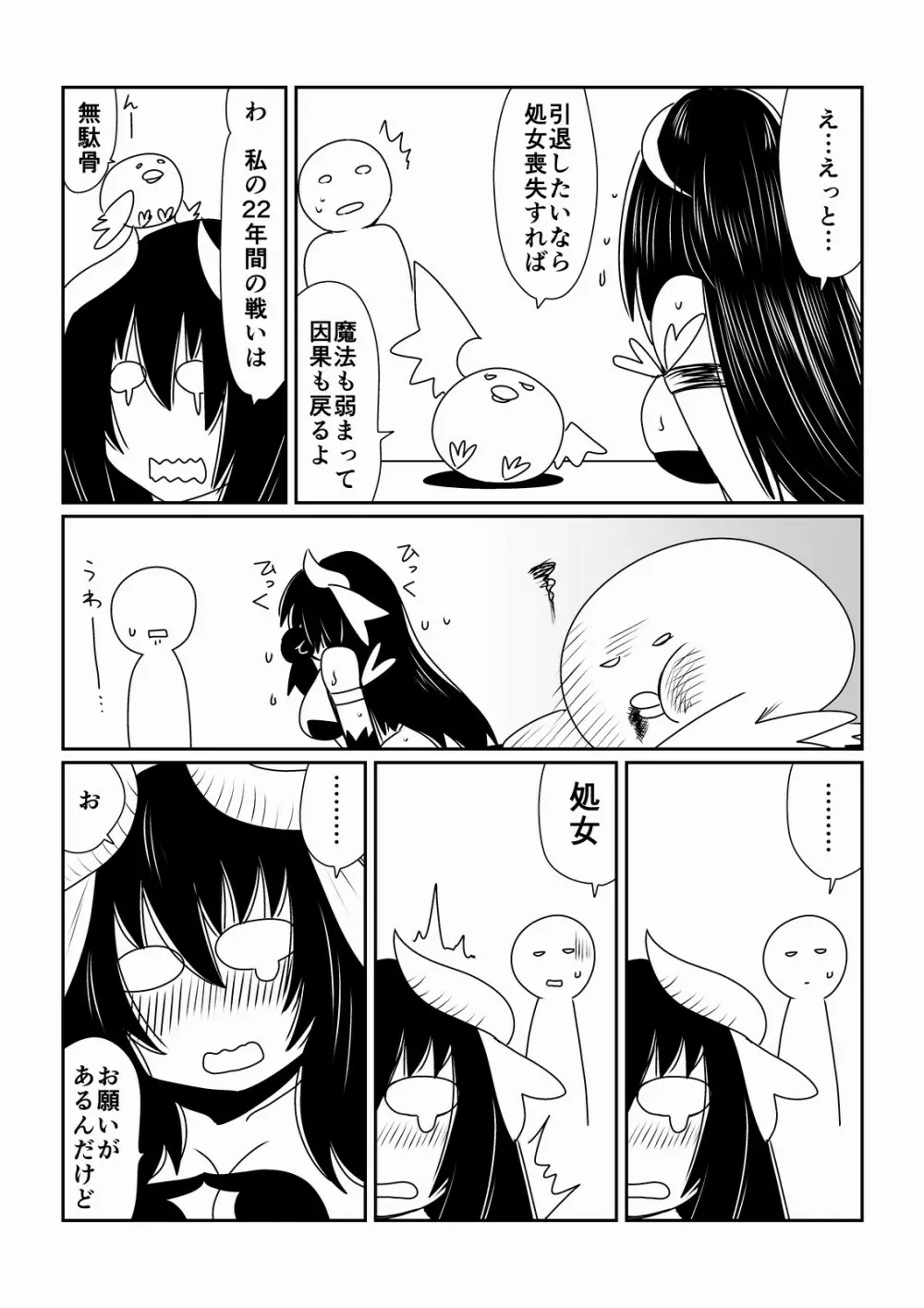 魔法少女ユミ 34 - page10