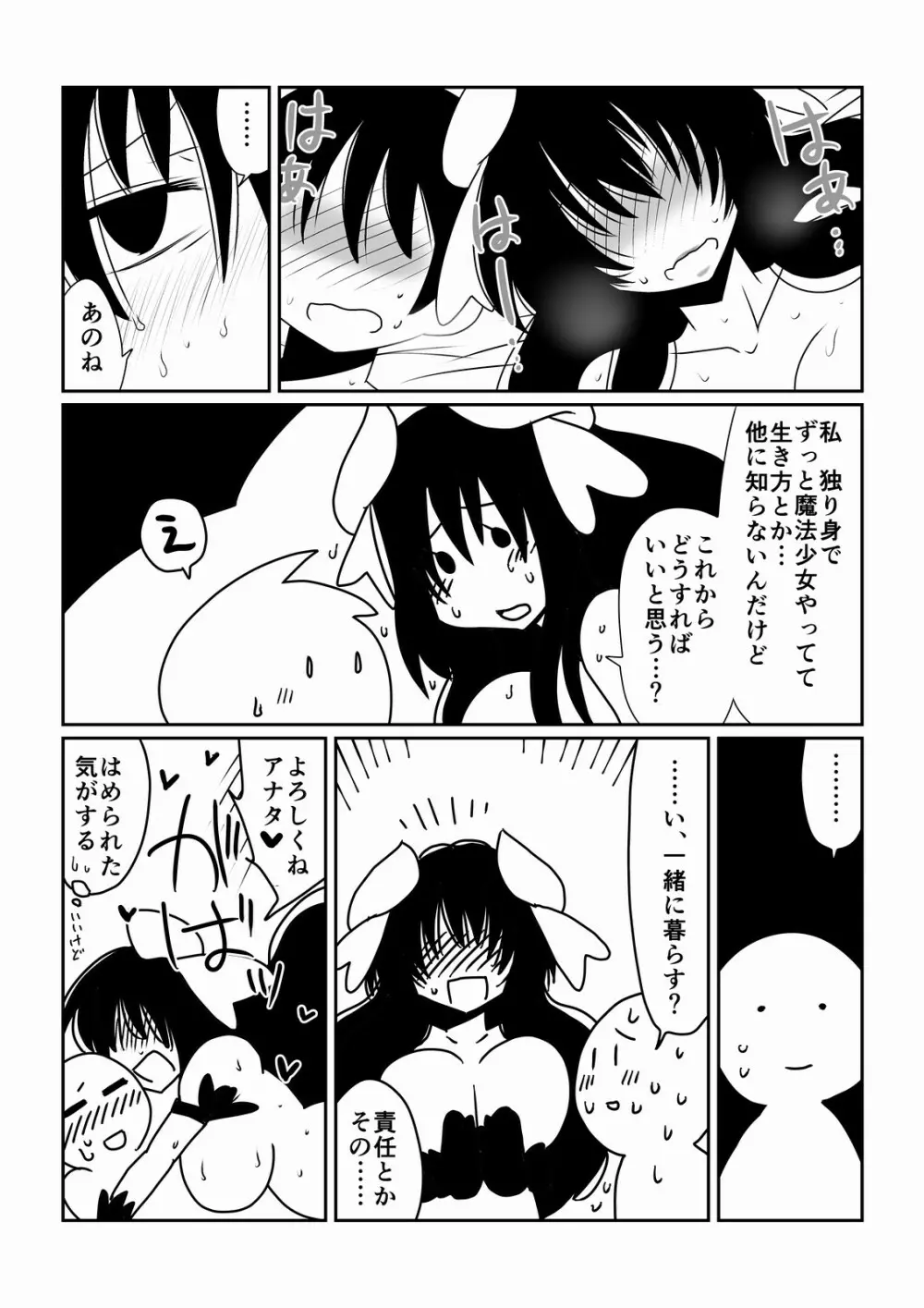 魔法少女ユミ 34 - page21