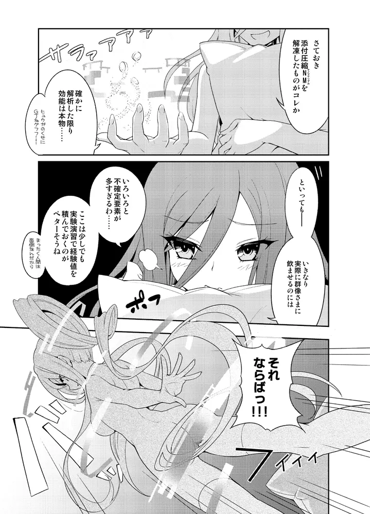 びーゆないてっどぷりーず！ - page6