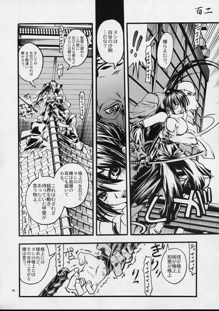 メクラマシザイチュウ - page105