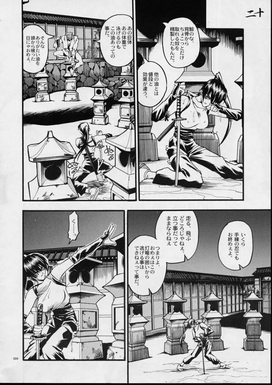 メクラマシザイチュウ - page23